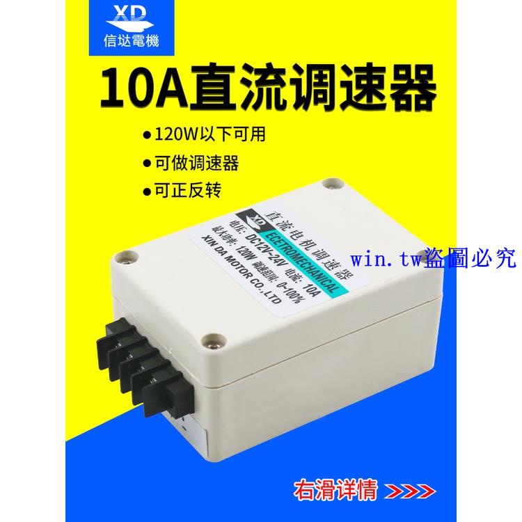 熱銷五金配件#12V24V直流電機調速器120W小馬達變速器微型電動機LED控制器win.tw