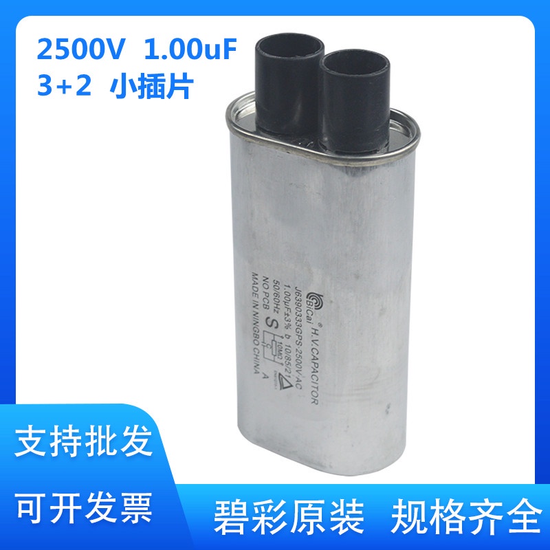 ✅臺灣出貨✅松下商用微波爐電容bicai 2500V 1.00UF工業電容J6390333GPS全新