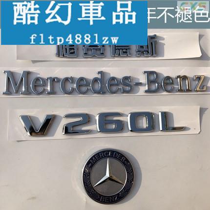 適用於賓士BENZ V級專車系車標 威霆V260L METRIS後尾門標 字標改裝車頭標 引擎蓋機頭標誌貼 字母數字貼鏡