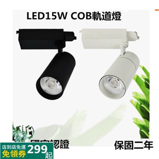 COB直筒LED軌道燈15W25W投射燈高透射性全鋁材質散熱更好不容易壞