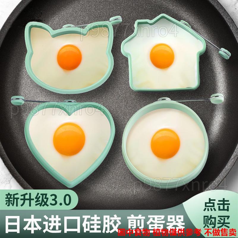 新款煎蛋模具愛心形荷包蛋模型創意煎蛋器不沾煎餅模具矽膠飯糰模具❍ↂ❆新款347347