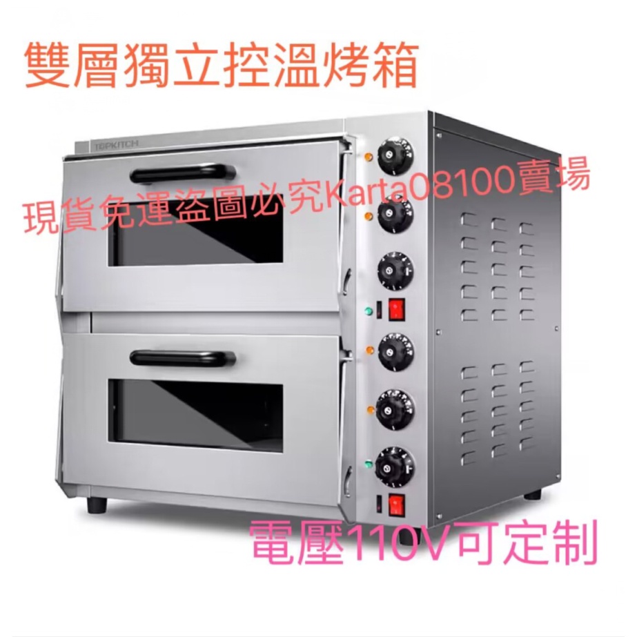110V/220V）電烤箱 商用大容量 大型雙層 烤爐烘焙多功能 蛋撻紅薯披薩烤箱