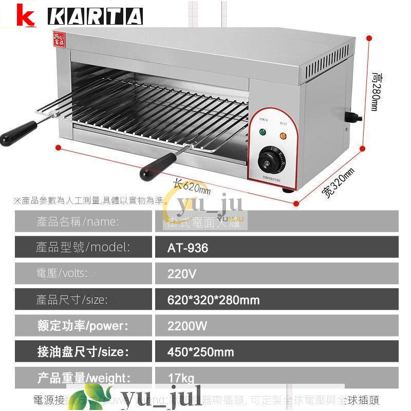 【熱銷】富祺商用臺式電熱面火爐掛式多尺寸升降烤魚烤肉燒烤電熱面火爐【現貨】