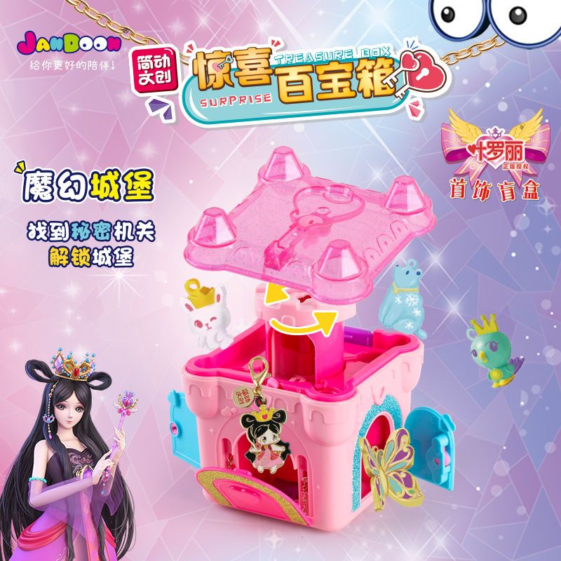 🔥台灣熱銷🔥簡動驚喜百寶箱葉羅麗女孩玩具驚奇魔幻城堡兒童冰雪奇緣愛莎公主