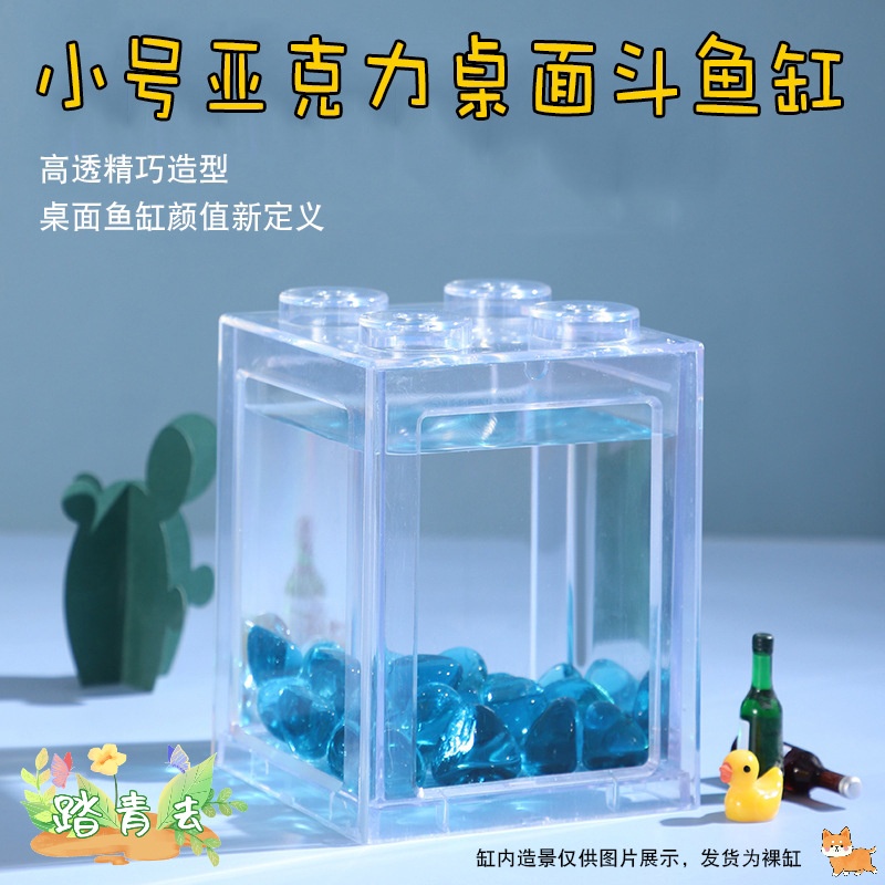 泰國鬥魚專用缸 亞剋力小型積木創意造景微生態 迷你高透桌麵擺件 小魚缸 孔雀缸 金魚缸 小型生態金魚 精選好物