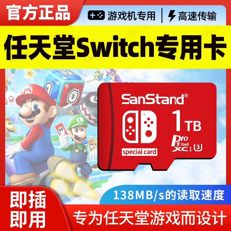 熱銷遊戲內存卡任天堂Switch儲存卡1T高速TF內存卡NS/lite游戲機掌機專用卡512G