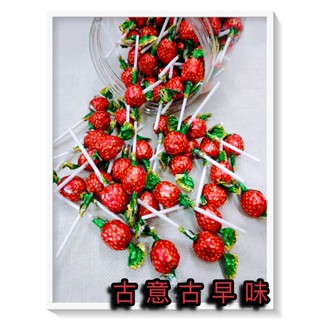 古意古早味 草莓棒棒糖 (50/100支/長8公分) 懷舊零食 童年回憶 草莓棒 草莓 棒棒糖 糖果