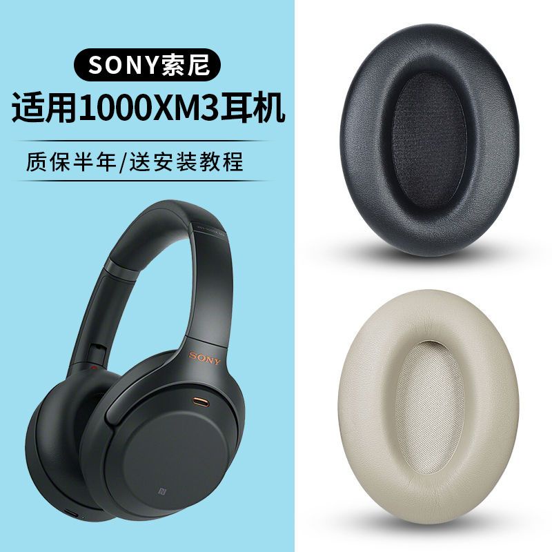 適用Sony索尼WH-1000XM3耳機套罩xm3耳罩羊皮卡扣頭橫梁保護配件.耳機