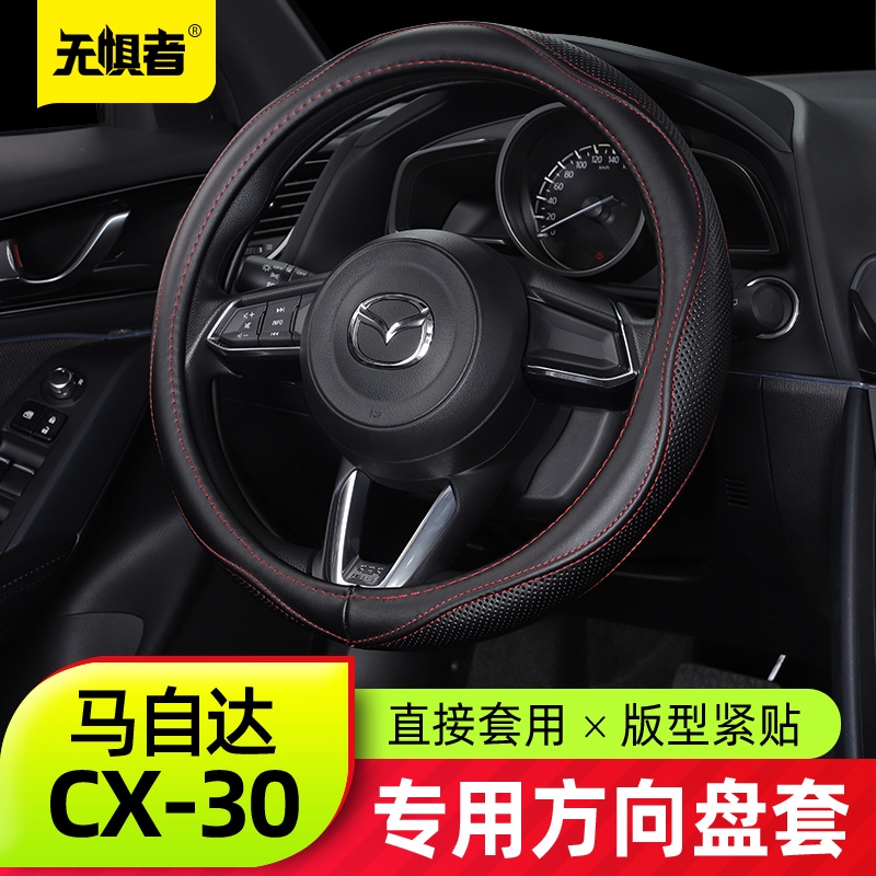 Mazda 馬自達 CX30方向盤套 全新CX-30改裝件真皮防滑把套內飾裝飾