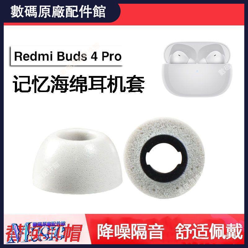 🥇台灣現貨📢適用紅米Redmi Buds4 Pro藍牙耳機套降噪耳塞入耳式防滑帽C套配件耳機殼 耳塞 耳帽 耳套 耳