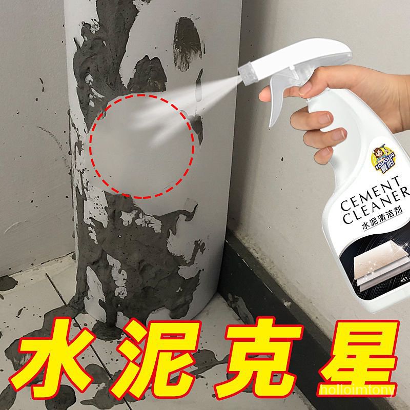 【限時特價💥】水泥清洗劑溶解混凝土新房裝修開荒保潔清潔神器去除瓷磚水泥剋星 3QQS