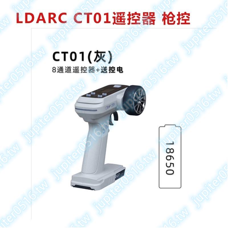 LDARC CT01槍控專業RC模型車船遙控器中英文液晶8CH數據電壓回傳搶眼奪目xyz