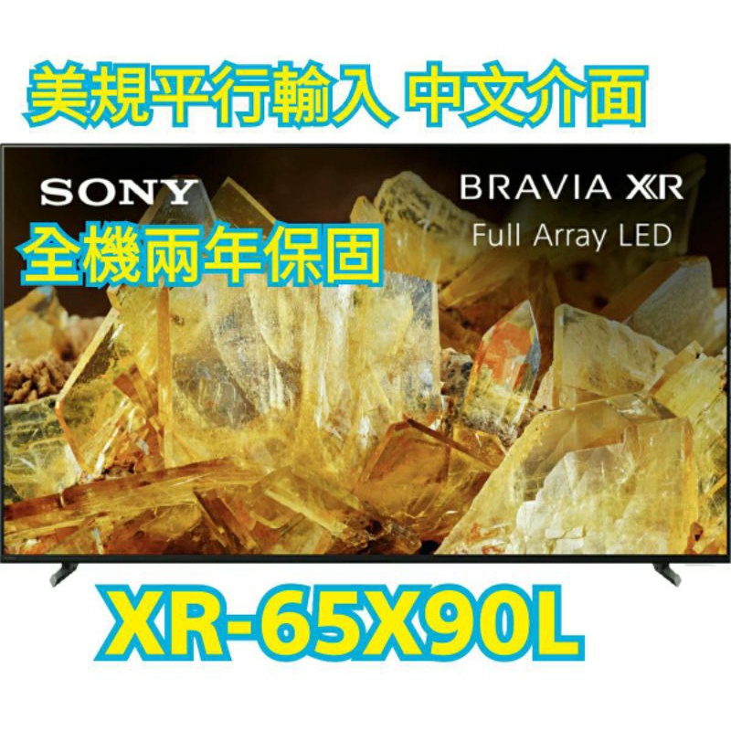 SONY XR-65X90L 美規 中文介面 全機兩年保固
