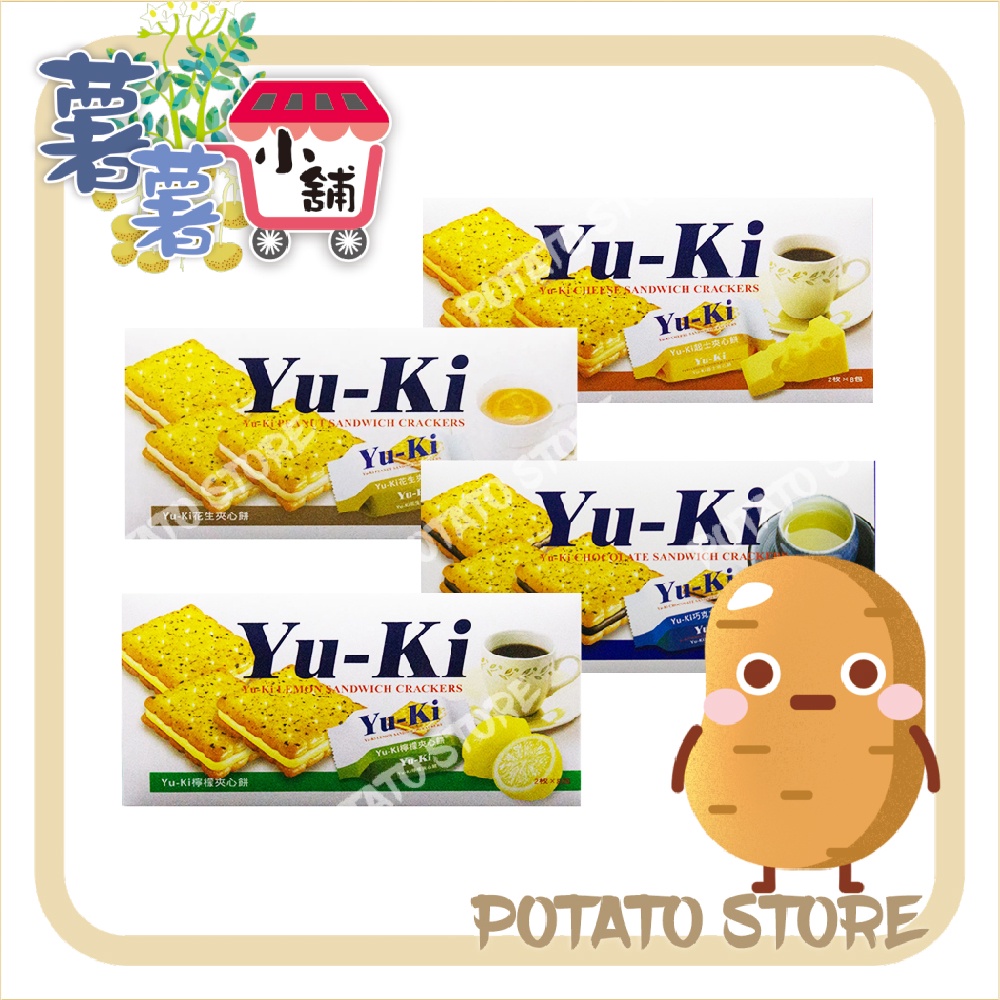 YUKI-起司/花生/巧克力夾心餅(168g)；檸檬夾心餅(150g)【薯薯小舖】