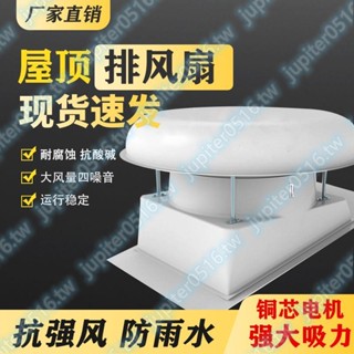 玻璃鋼屋頂排氣扇工業負壓風機廠房頂排風扇車間大功率通風換氣扇搶眼奪目yqm