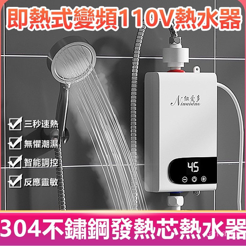 【臺灣優選】 變頻電熱水器 110V恆溫熱水器 洗澡淋浴神器 儲水式電熱水器 過水快速卽熱式電熱水器 迷你小型變頻恆溫小