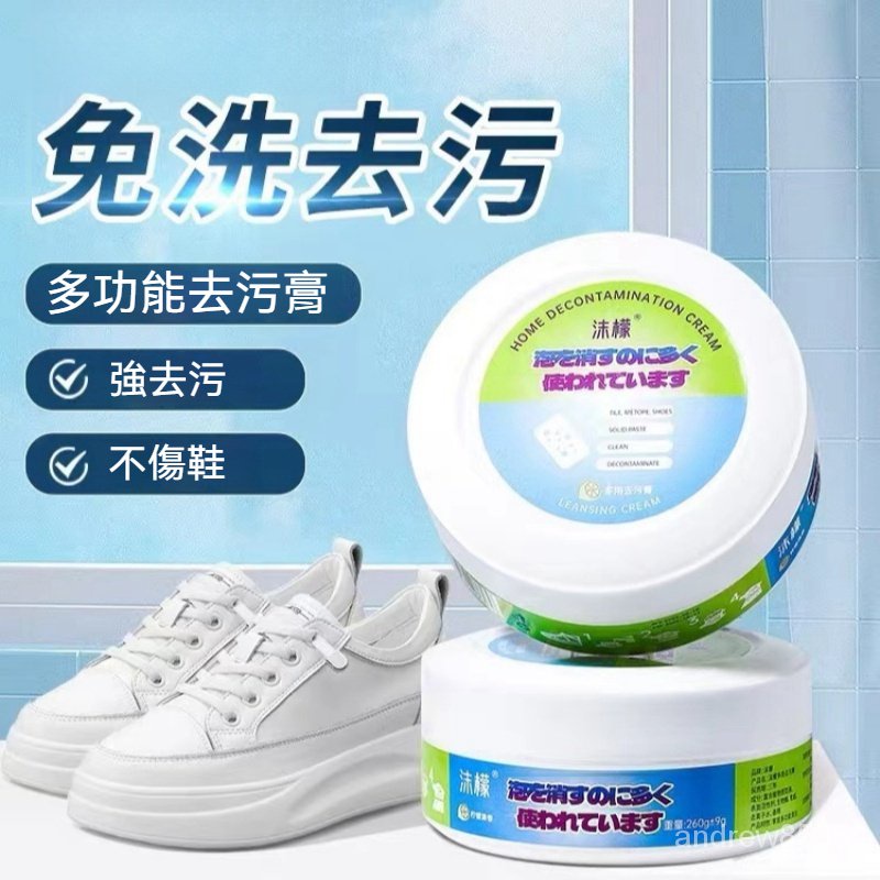💥台灣現貨  正品沫檬💥多功能清潔膏去汙膏去除頑固汙漬檬小白鞋清潔劑傢用小白鞋救星擦鞋神器白鞋去汙清潔清潔 RJ2