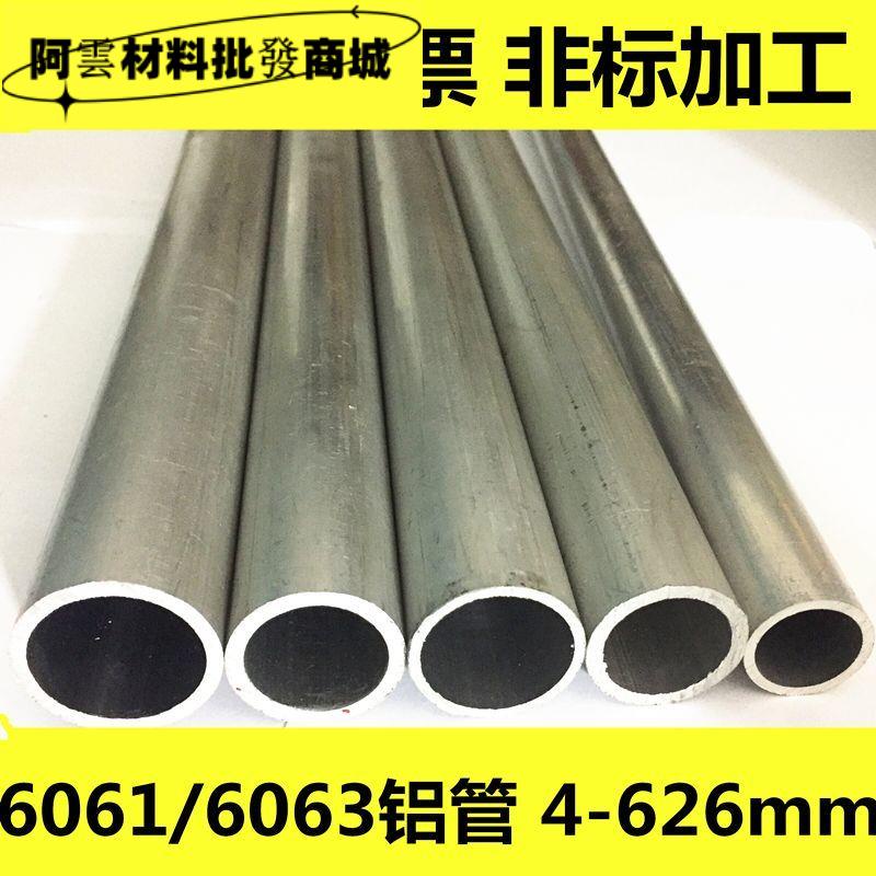 熱銷#6063空心鋁管6061T6鋁合金管鋁圓管硬質薄厚壁管心鋁可零切
