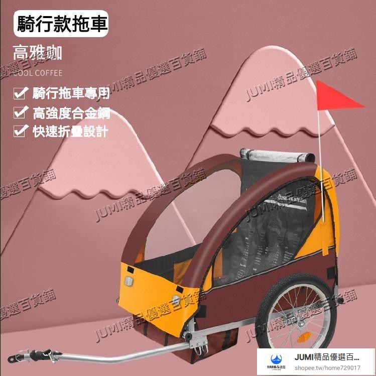 JUMI精選親子車自行車兒童拖車帶娃遛娃電動車後拖車可折疊安裝方便 OX0J