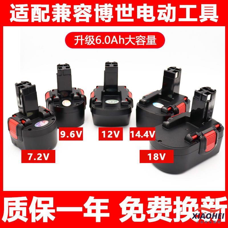 【限时*下殺】適用Bosch博世12v手電鉆電池7.2v 9.6v 14.4v 9.6-2充電器GSR12-2