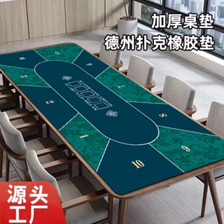 【免運】德州撲克桌布墊長方形加厚百家樂桌遊橡膠籌碼麻將桌墊臺布定製Ws精品