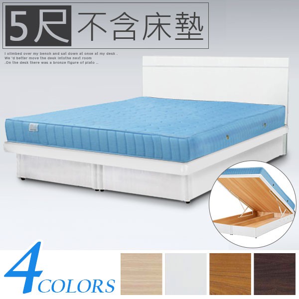 YoStyle 麗緻5尺掀床組(四色) 床頭片 掀床 租屋 雙人床 收納床 專人配送安裝