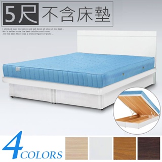 Homelike 麗緻5尺掀床組(四色) 床頭片 掀床 租屋 雙人床 收納床 專人配送安裝