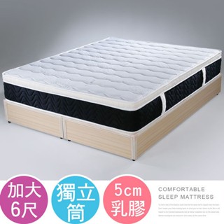 Homelike 喜家居5cm乳膠三線獨立筒床墊-雙人加大6尺(1670)