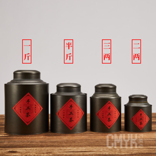 茶葉 包裝 茶葉罐 大號 防潮 密封罐 紅綠茶 一斤裝 存儲罐 通用 家用 巖茶 茶葉罐 防潮存儲罐