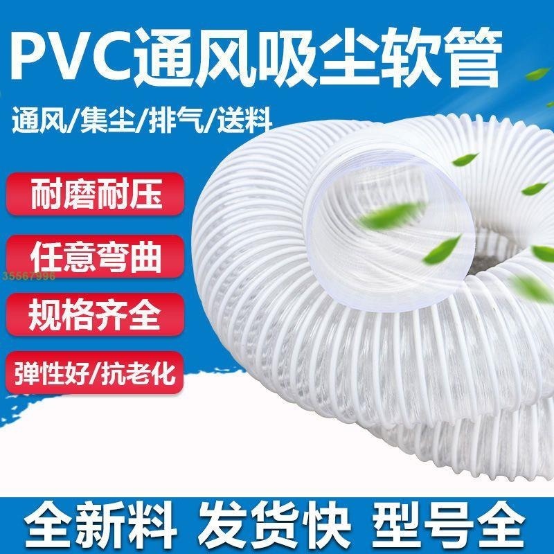 工業通風管 軟管 集塵管 雕刻機除塵管 1m價 PVC軟管 透明 |臺妹agkw| 排風管 木工吸塵管道 波紋管 促銷