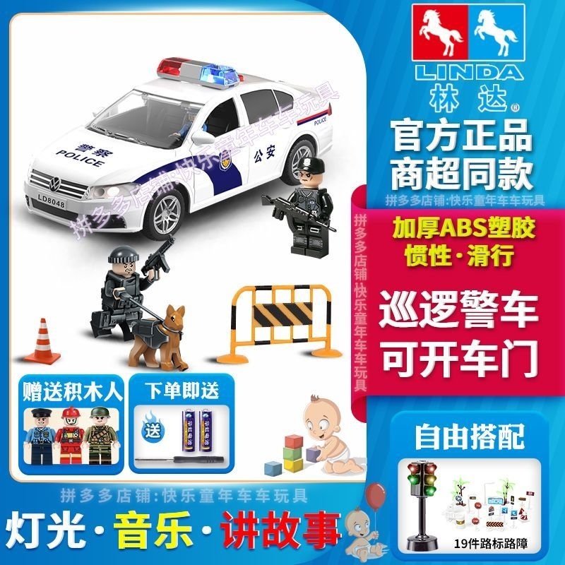 ⚡台灣熱賣⚡林達玩具車3到6歲兒童男孩講故事警察警車寶寶小汽車燈光益智慣性