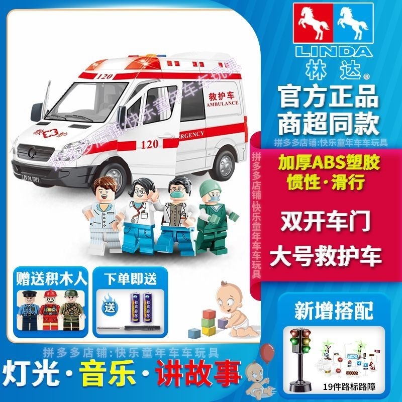 ⚡台灣熱賣⚡林達玩具車3到6歲兒童男孩仿真救護車警察車小汽車燈光講故事慣性