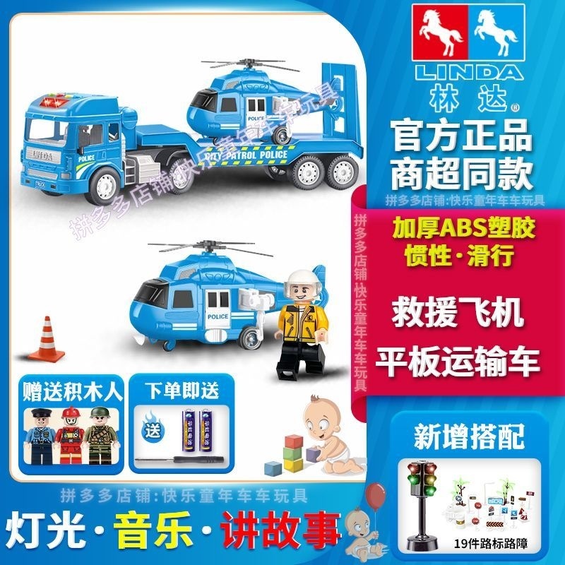 ⚡台灣熱賣⚡林達玩具車3到6歲兒童男孩燈光講故事慣性寶寶平板車運輸車直升機