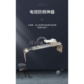臺灣出貨🔥防倒器 電視 防倒神器 免打孔液晶顯示器前後防傾倒兒童貓電視機防摔固定器免運