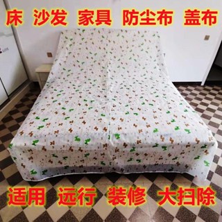 臺灣出貨🔥傢俱防塵罩 傢俱 防塵布 蓋布床罩沙發遮塵布機器 防塵布 裝修大掃除家用萬能蓋巾免運