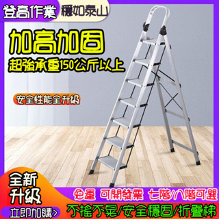 ＜免運＞室內梯 伸縮梯 A字梯 工具梯 梯子 家用梯 多步梯 折疊梯 人字梯 移動樓梯 七步梯 八步梯 多功能閣樓梯