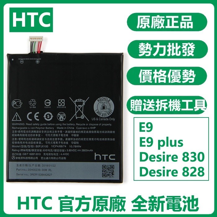 附工具 原廠電池 HTC ONE E9 E9+ 電池 BOPJX100 Desire 828 Desire 830