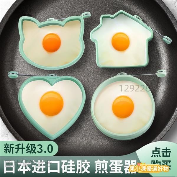 【台灣公司】 新款煎蛋模具愛心形荷包蛋模型創意煎蛋器不沾煎餅模具矽膠飯糰模具