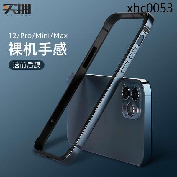 熱銷· 實擁適用蘋果13手機殼邊框金屬iphone12pro邊框殼式超薄promax防摔散熱透氣mini硬殼磨砂max藍