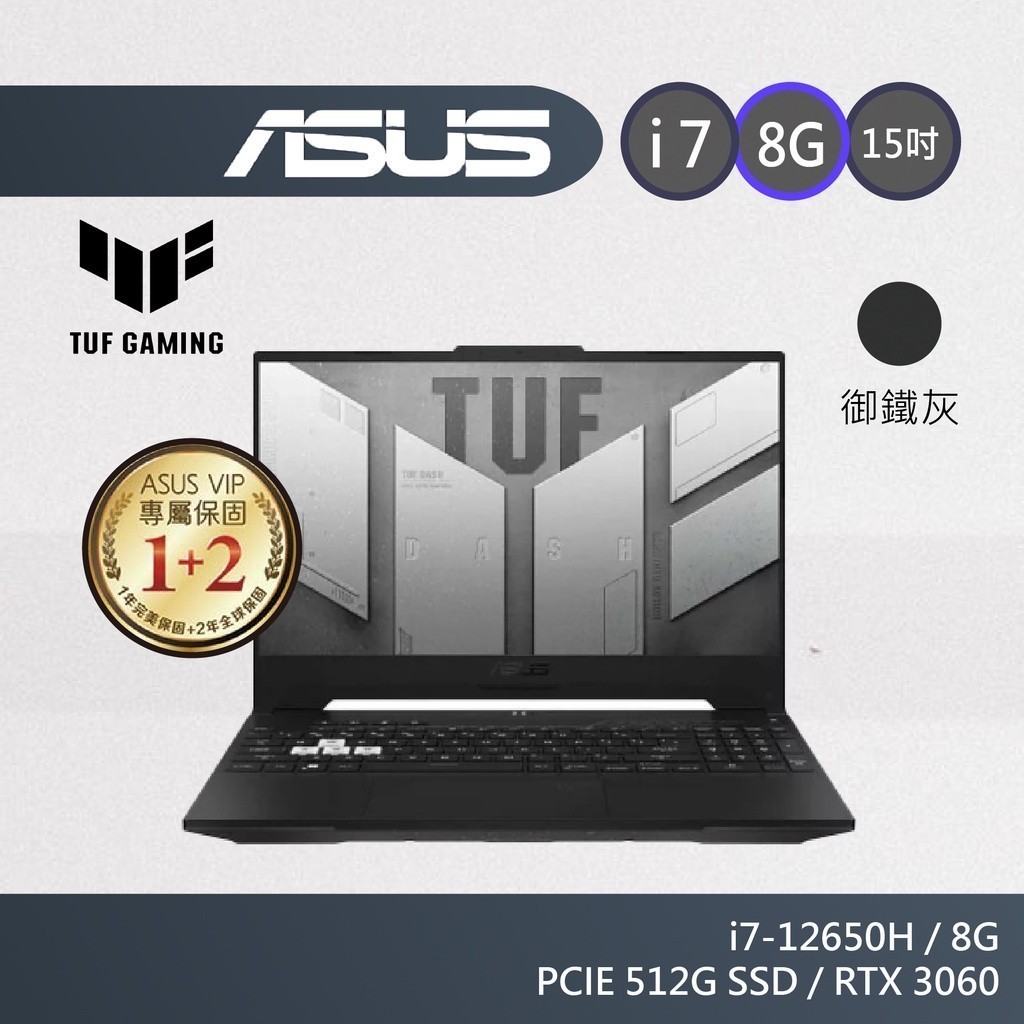 ASUS TUF F15 FX517ZM-0051D12650H 電競 i7-12代 RTX3060