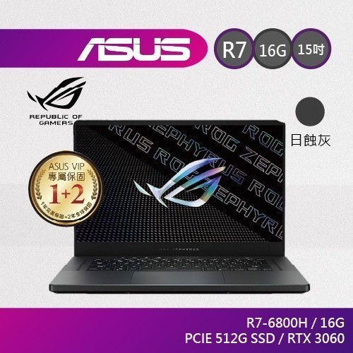 ASUS ROG G15 GA503RM-0062E6800HS 日蝕灰 女力大爆發