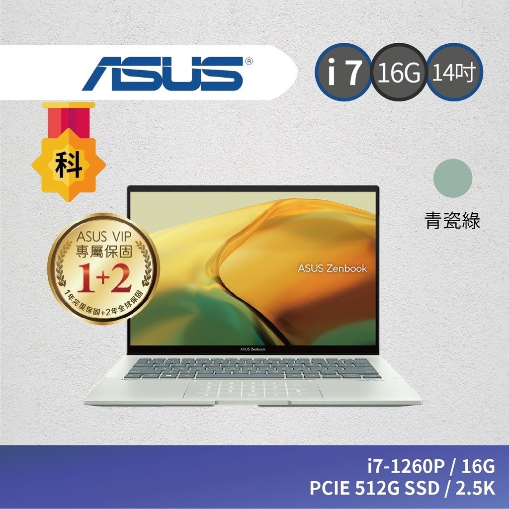 ASUS Zenbook 14 UX3402ZA-0422E1260P 12代 evo認證 i7-1260P 好禮6重送