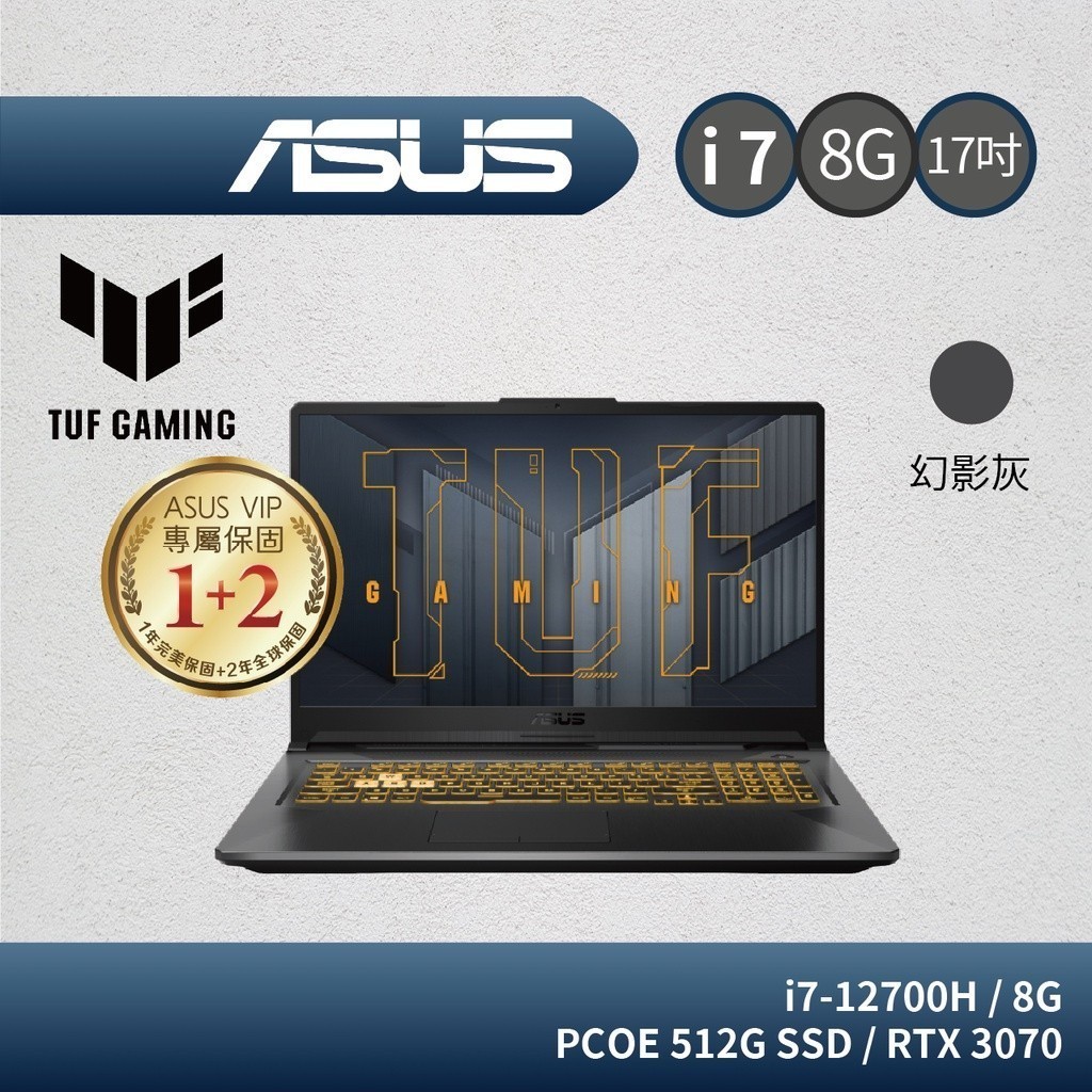 ASUS TUF F17 FX707ZR-0021B12700H 電競 i7-12代 RTX3070