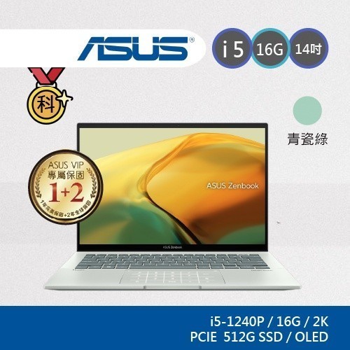 ASUS zenbook 14吋 UX3402ZA-0082E1240P 青瓷綠12代evo認證 作伙過好年 霓虹櫻花季