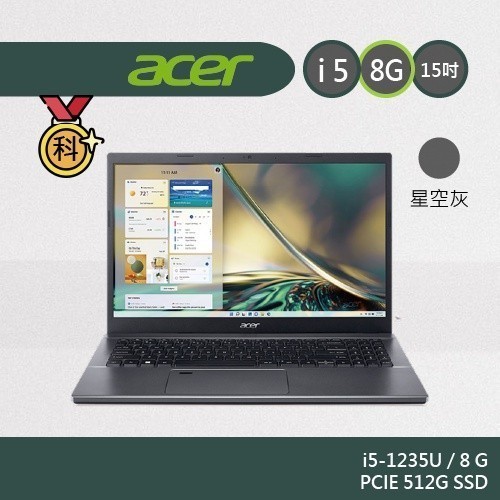 Acer Aspire 5 A515-57-52NZ灰 i5-1235U 8G 512GB 12代筆電