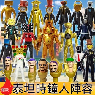 🔥Skibidi Toilet🔥馬桶人 馬桶人公仔 馬桶人玩具 泰坦監控人 泰坦監控人公仔 黃金版泰坦時鍾人馬桶人和監控