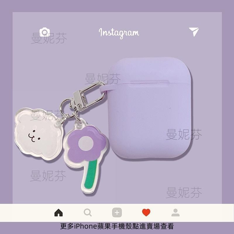 曼妮芬 紫色蘋果airpods2代保護套1代藍牙無線耳機套帶吊墜適用