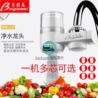 工廠直銷🔅☽✗貝因美家用水龍頭凈水器廚房龍頭過濾器自來水凈化器濾水器凈水機