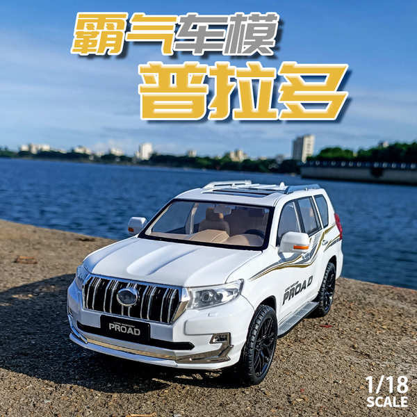 1:18大號普拉多豐田霸道合金車模帶氛圍燈光音效收藏級汽車模型