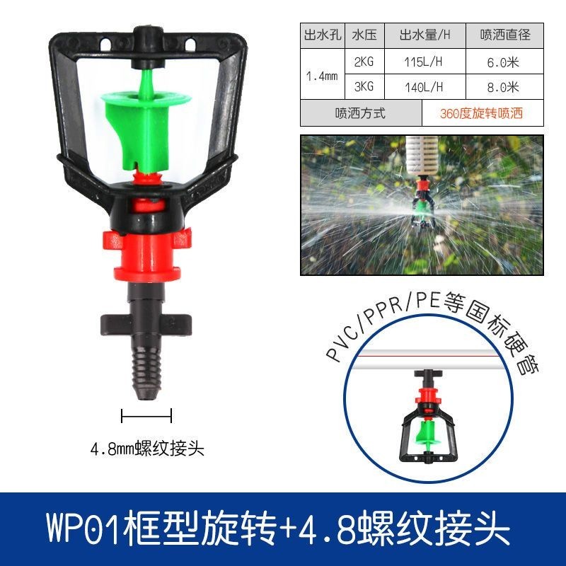 霧化大棚噴灌設備 噴灌設備配件 微噴頭 G型360旋轉框架地插噴頭 農用微噴灌溉係統